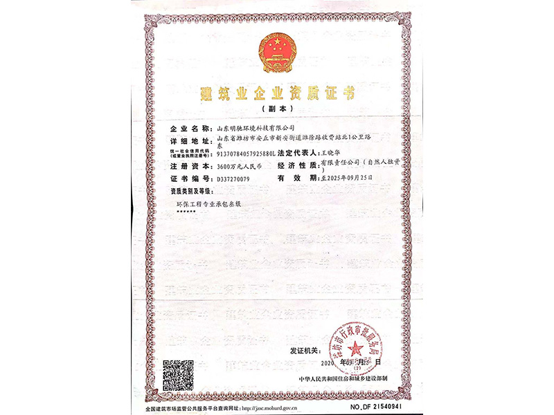 建筑业企业资质证书
