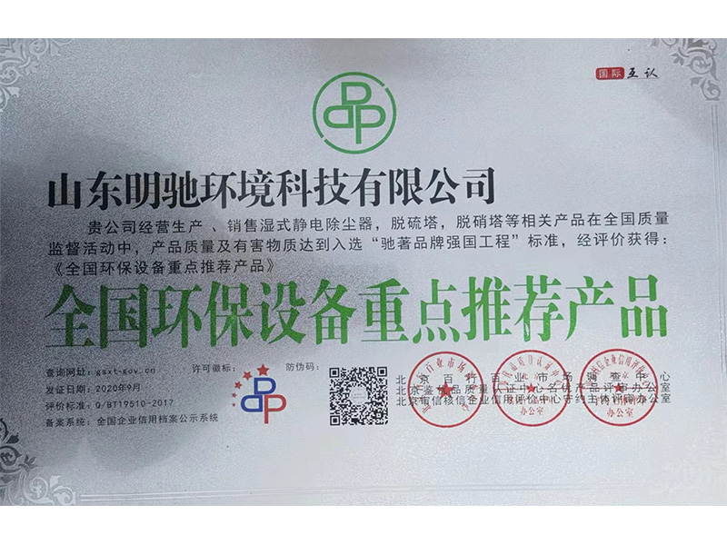 全国环保设备重点推荐产品