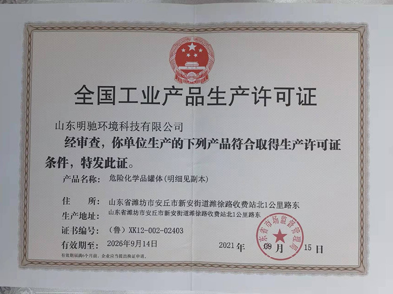 全国工业产品生产许可证