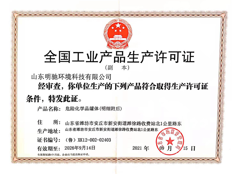 工业生产许可证